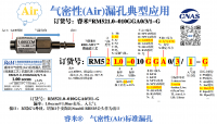气密RM521.0-010GGA0/3/1-G