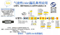 气密RM521.5+110WWA0/6/0.2-M