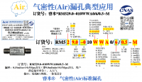 气密RM529.0-010WWA0/6/0.5-M