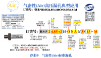 气密RM524.85+210ONA0/3/13-M