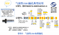 气密RM527.0-010ONA0/3/4.5-G