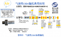气密RM521.0-010GNA0/3/5-G
