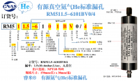 九台He有源RM511.5-6101BV0/4