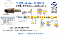 气密RM523.0-210GNA0/3/1-G