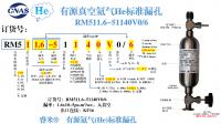 He有源RM511.6-51140V0/6
