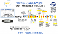 气密RM521.0-010D8A0/3/5-G