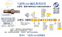 气密NBW525.4-110GNA0/3/250-F