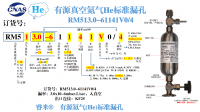 He有源RM513.0-61141V0/4