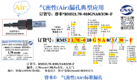 气密RM521.78-010GNA0/3/30-F