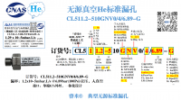 He无源CL511.2-510GNV0/4/6.89-G