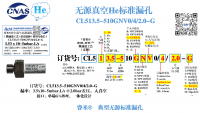 He无源CL513.5-510GNV0/4/2.0-G