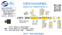 He无源RM511.11-310GNV0/4/1-3