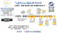 气密RM521.184-010RRV0/3/5-F