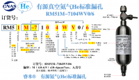 He有源RM51M-7104WV0/6