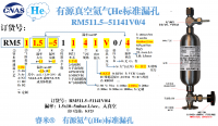 深圳He有源RM511.5-51141V0/4