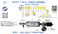 北京PSOZV阀He漏孔RM51L-41441V0/4