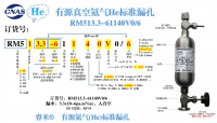 北京He有源RM513.3-61140V0/6