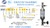 北京He有源RM519.0-61140V0/4