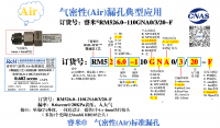 北京气密RM526.0-110GNA0/3/20-F