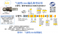 北京气密RM521.0-010GNA0/3/20-F