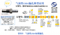北京气密RM521.0-010GNA0/3/0.5-G