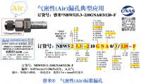 气密NBW525.3-210GNA0/3/120-F