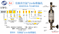 汕头氩气（Ar）有源RM535.0-71140V0/4