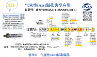 广州气密RM525.0-110SNA0/LH/8-G