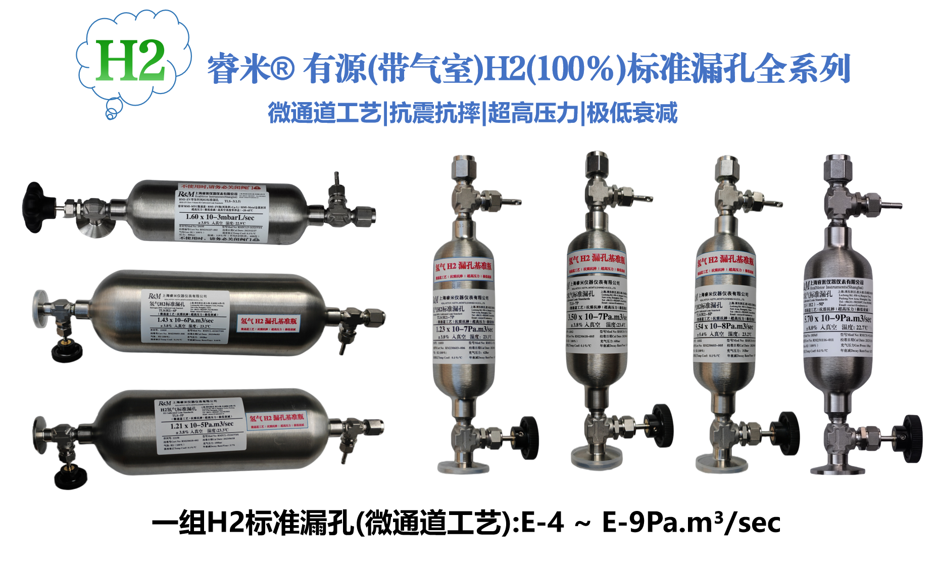 氢气全系列-1.png