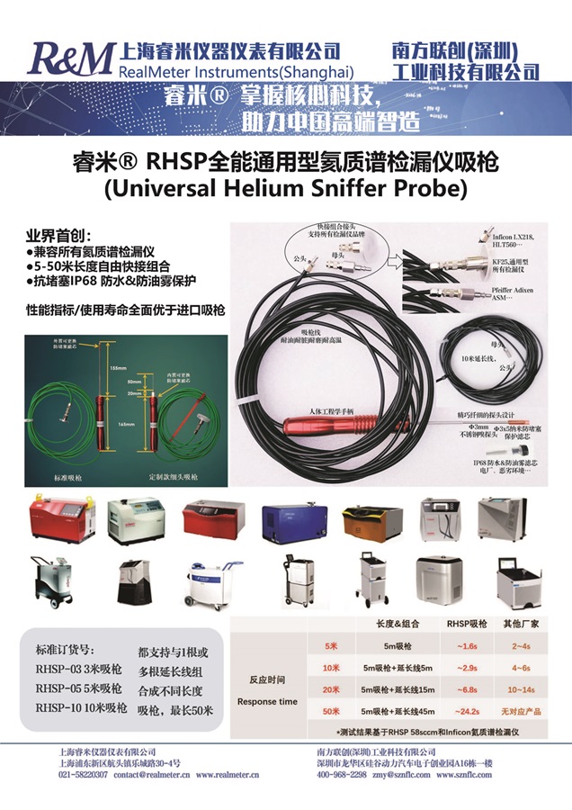 RHSP标准吸枪介绍.jpg