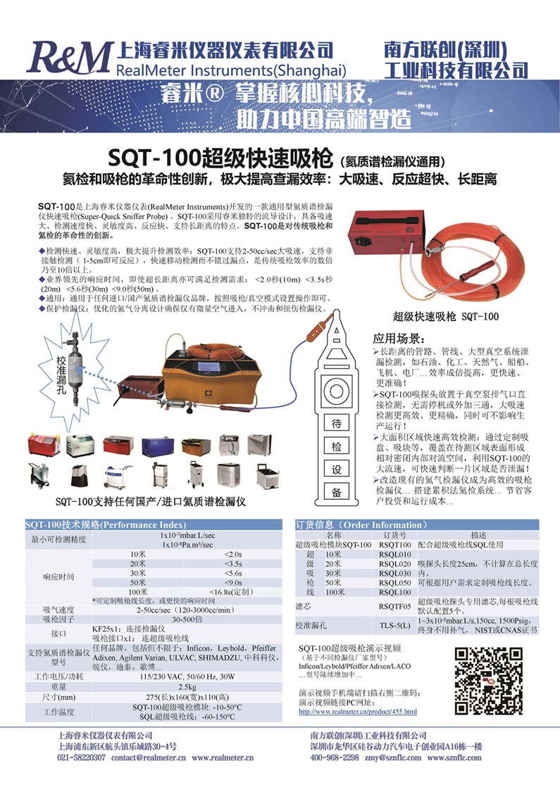 SQT-100超级吸枪介绍.jpg