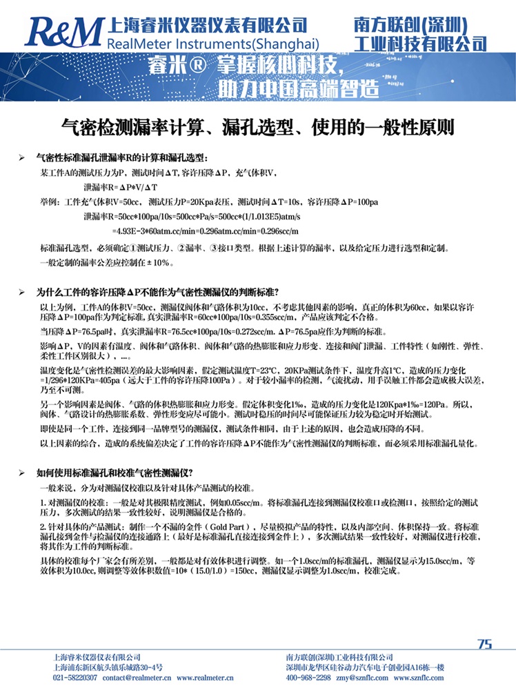 气密样本  漏率计算.jpg