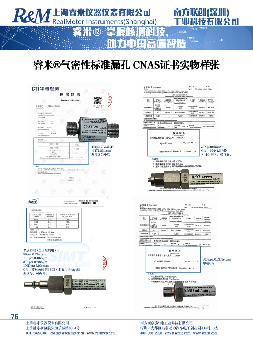 气密样本 证书实物样张.jpg