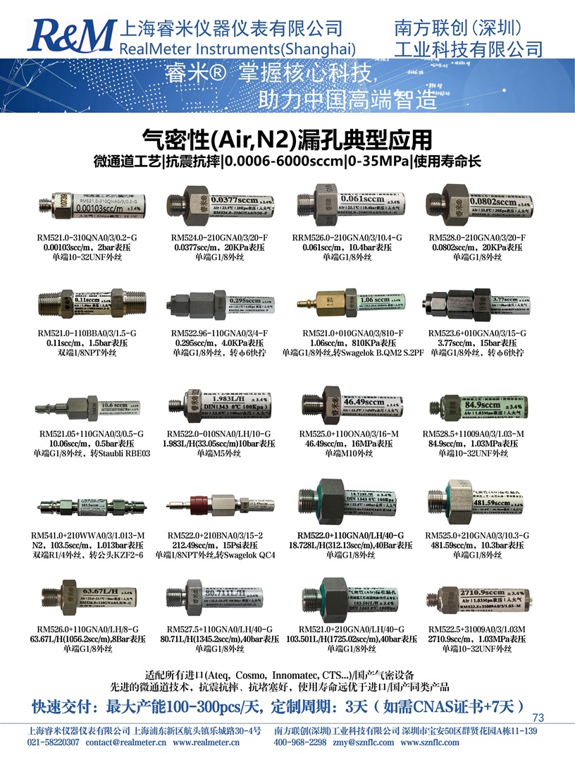气密性漏孔典型应用.jpg