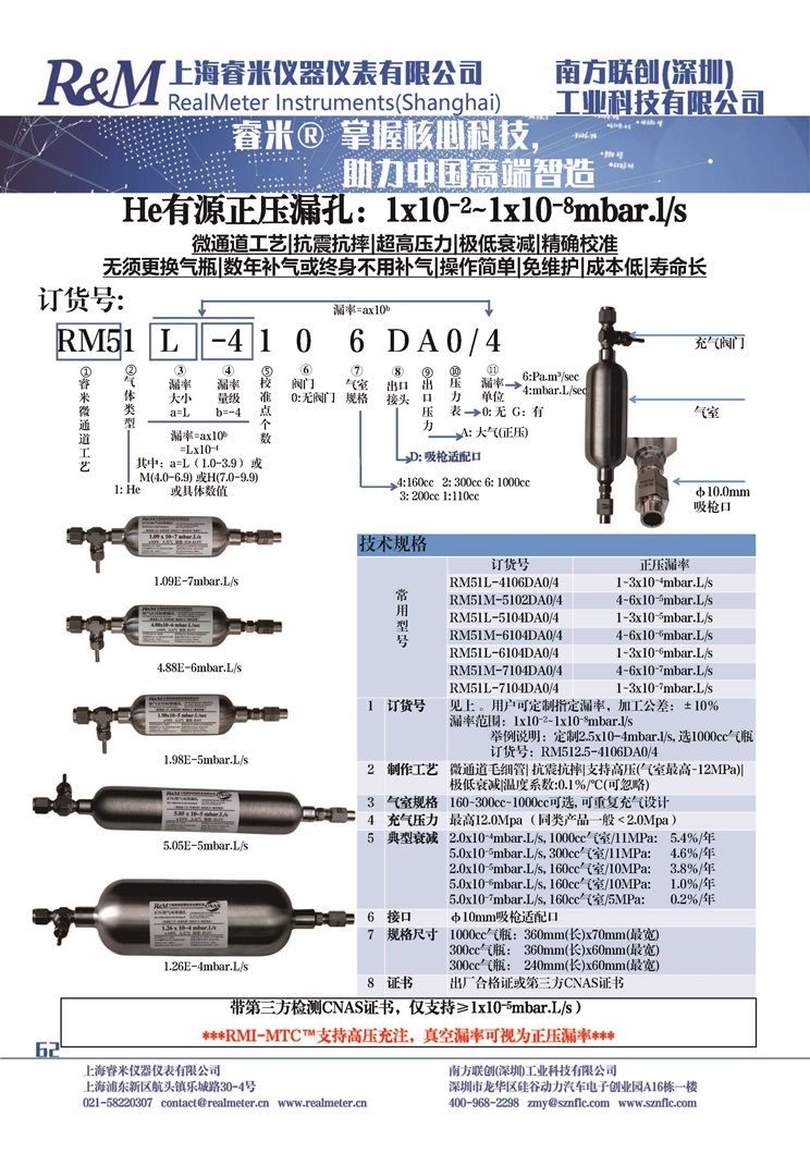 He有源正压漏孔 -样本.jpg