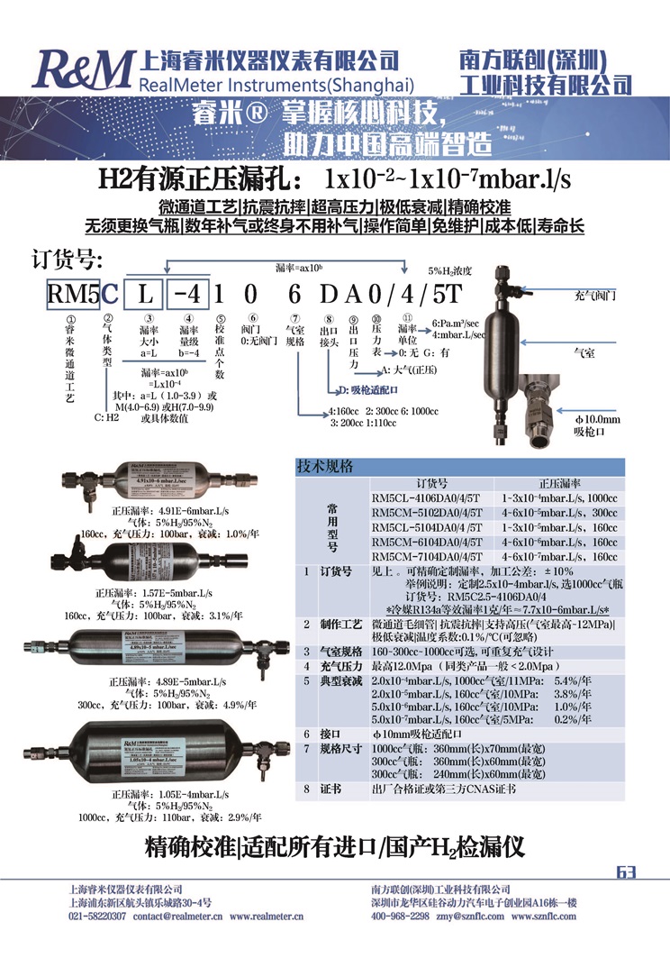 H2有源正压漏孔 -样本.jpg