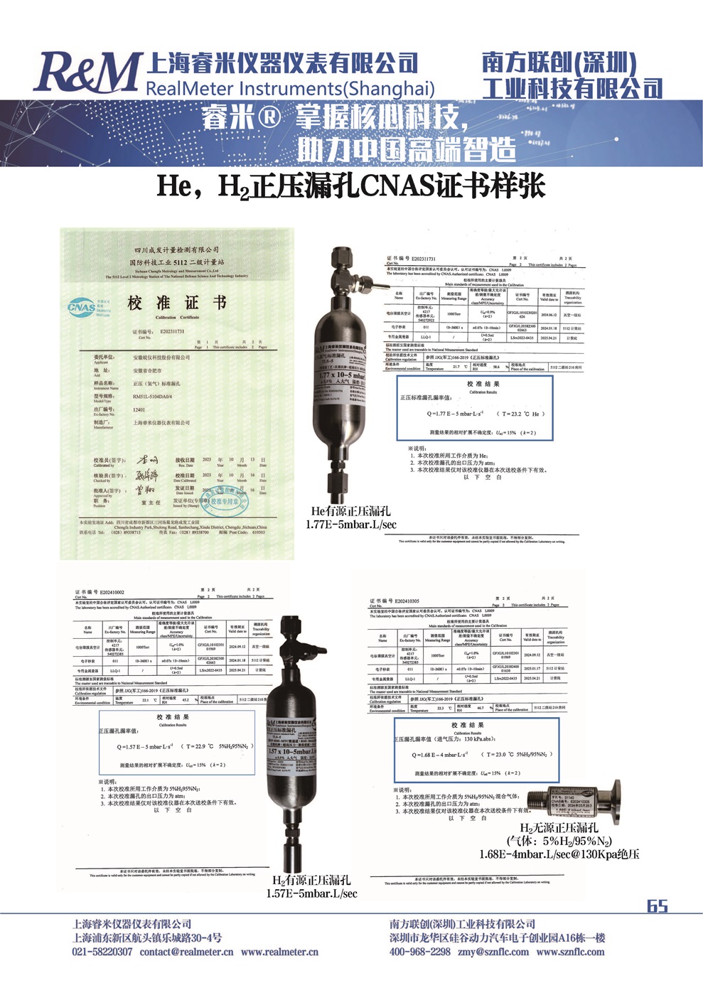正压漏孔计量证书 -样本.jpg