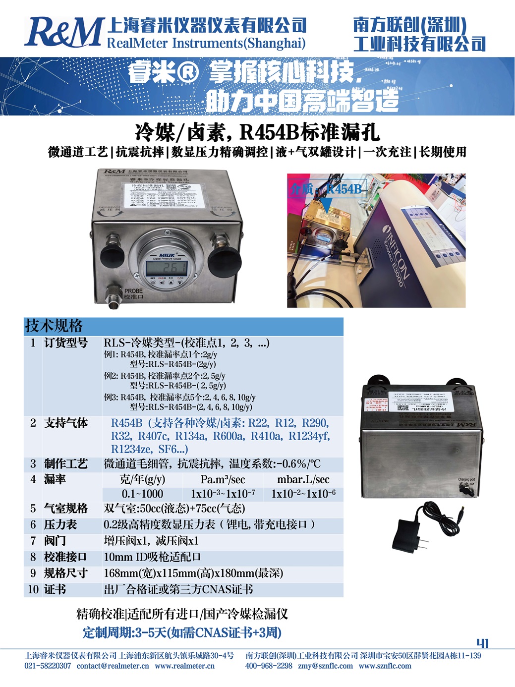 样本 R454B -1.jpg