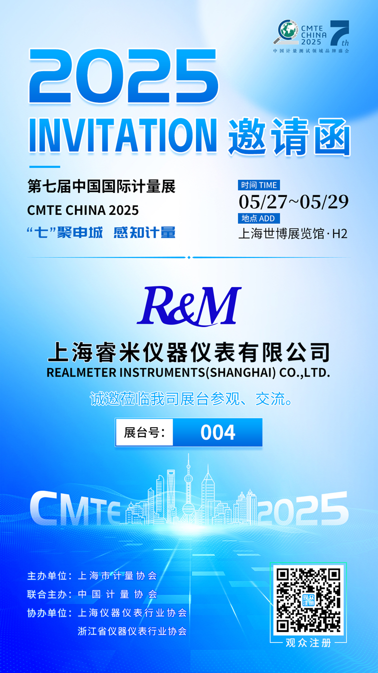 2025中国国际计量展.png