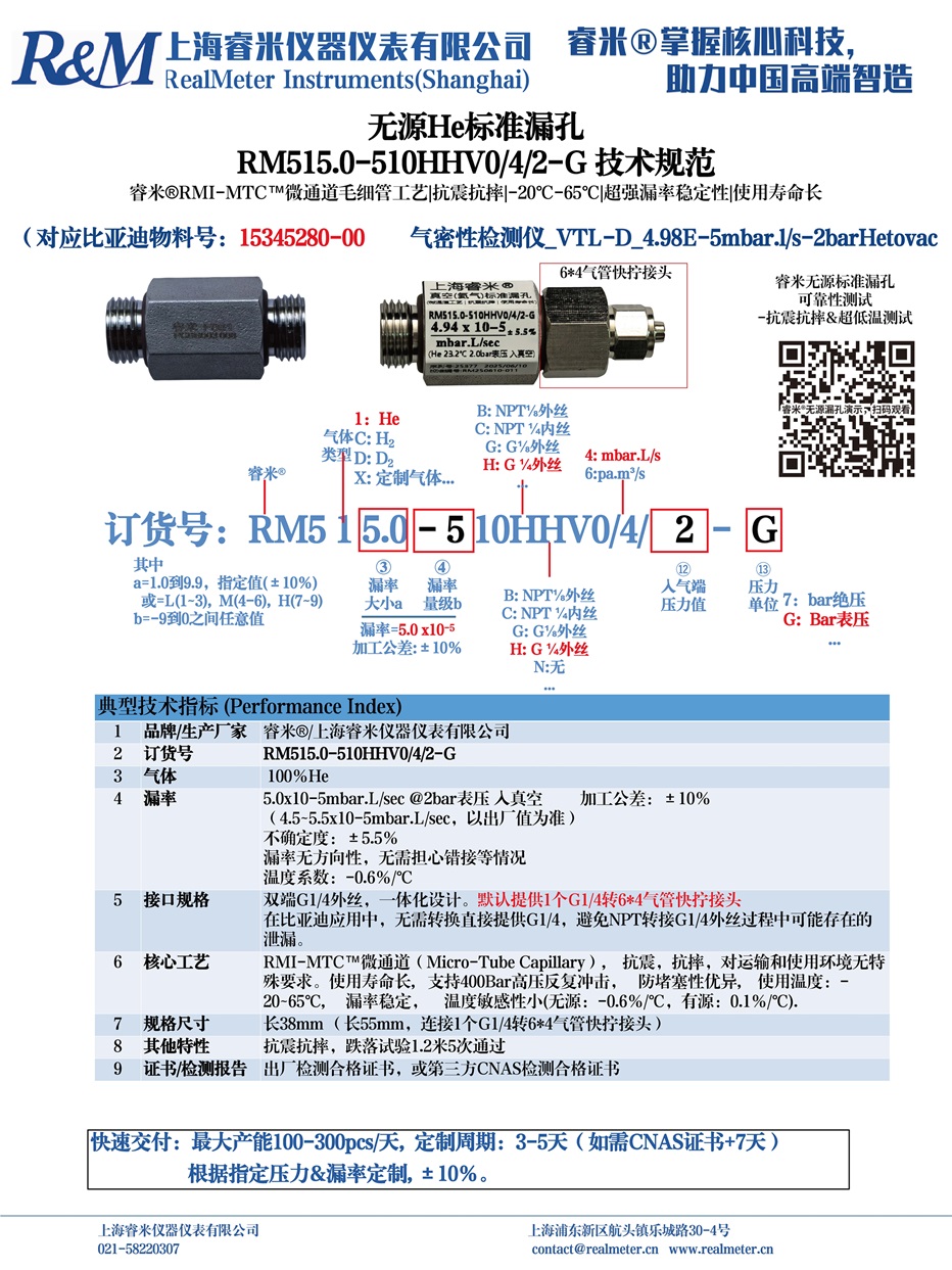 20250612技术规范RM515.0-510HHV0 ⁄4⁄2-G-更新.jpg