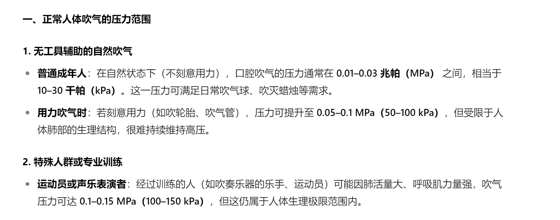 关于人吹气压力的介绍.png