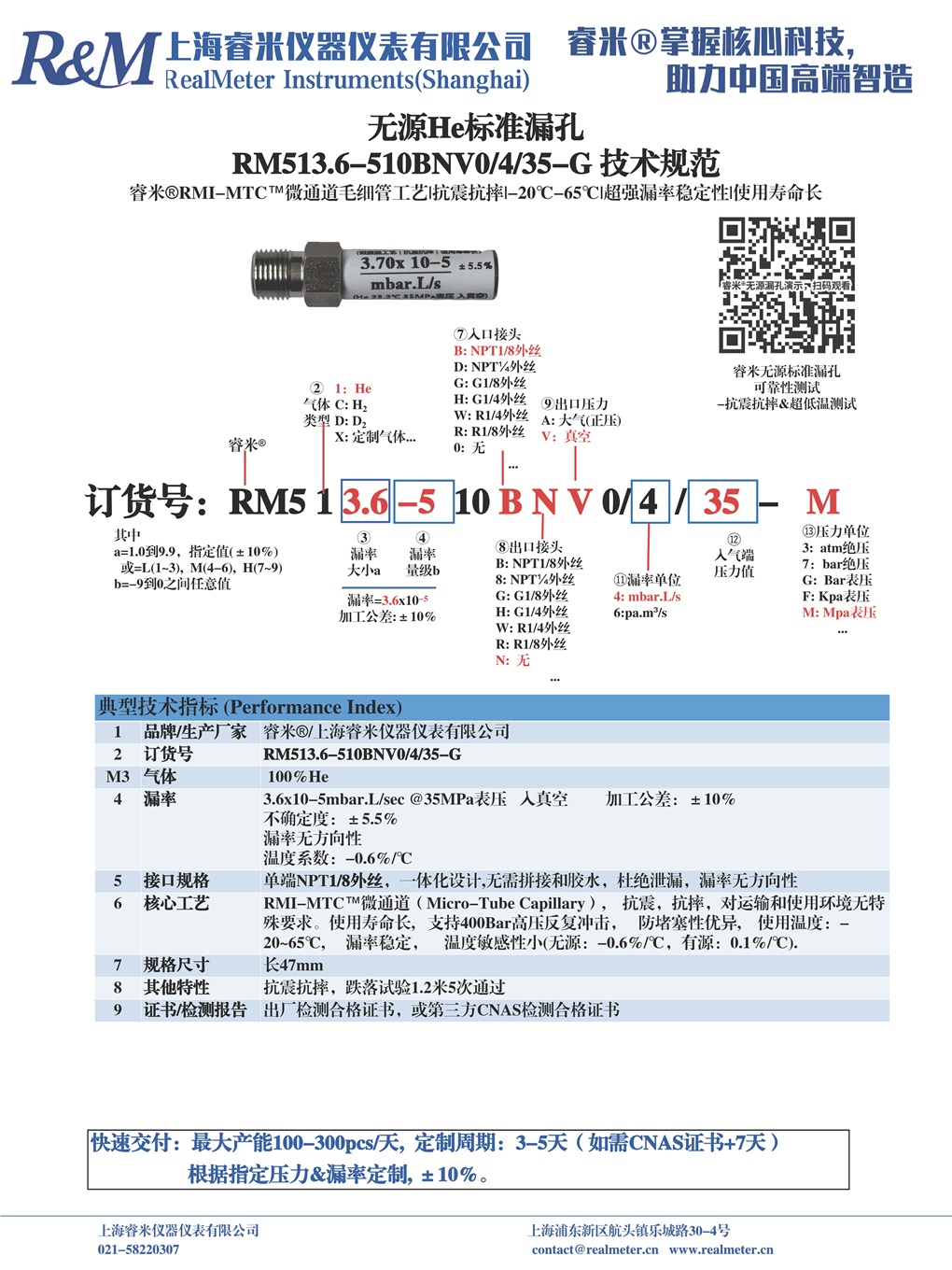 20250723技术规范 RM513.6-510BNV0 ⁄4⁄35-M （浙江海利特）.jpg