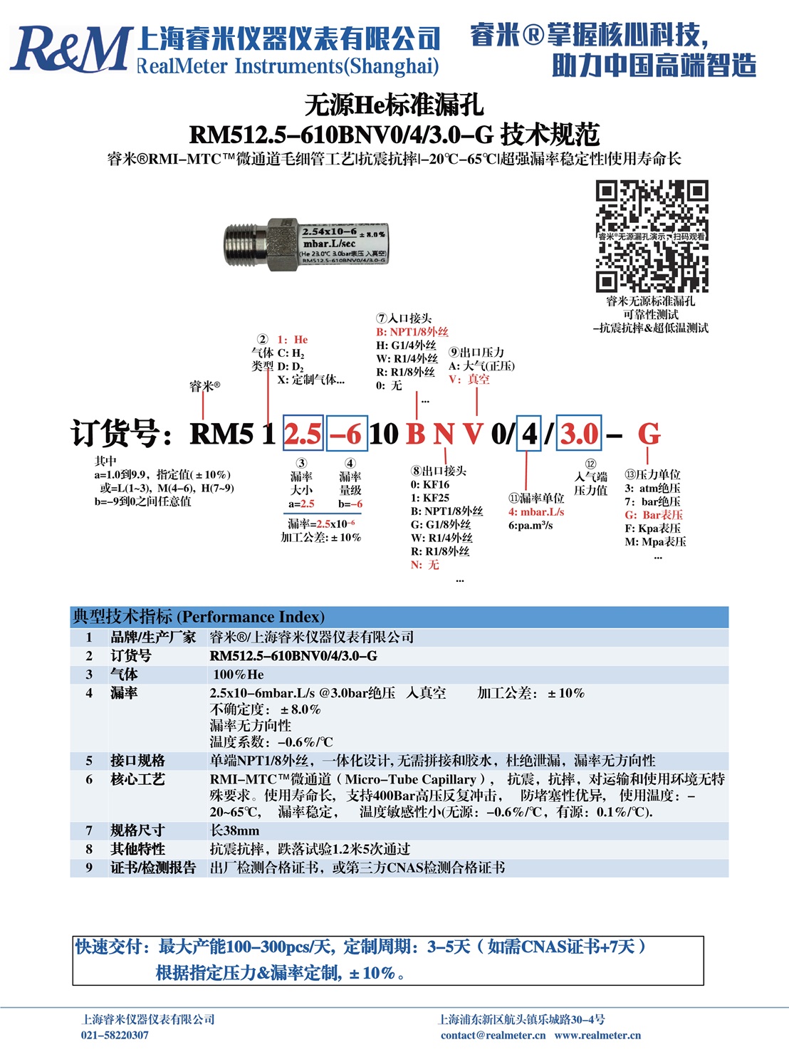 20250808技术规范 RM512.5-610BNV0 ⁄4⁄3.0-G 苏州科联盈.jpg