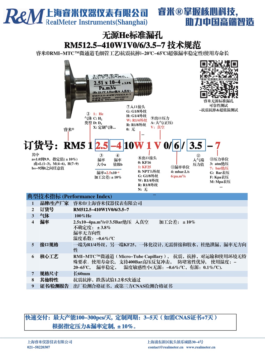 16无源He漏孔RM512.5-410BNV0 ⁄4⁄3.5-7 成都友臻-1.jpg