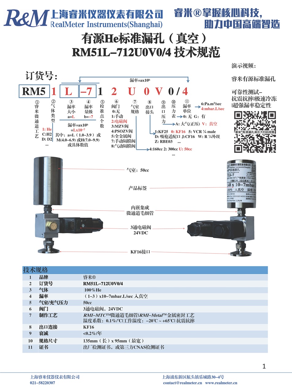 20250903技术规范  RM51L-712U0V0⁄4 电磁阀.jpg