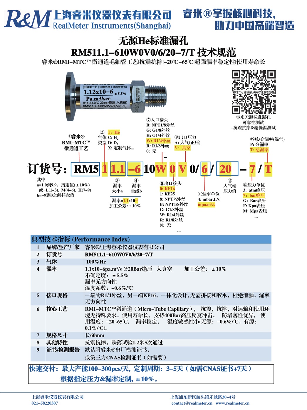 20250916技术规范 RM511.1-610W0V0 ⁄6⁄20-7⁄T 皖仪_页面_1.jpg