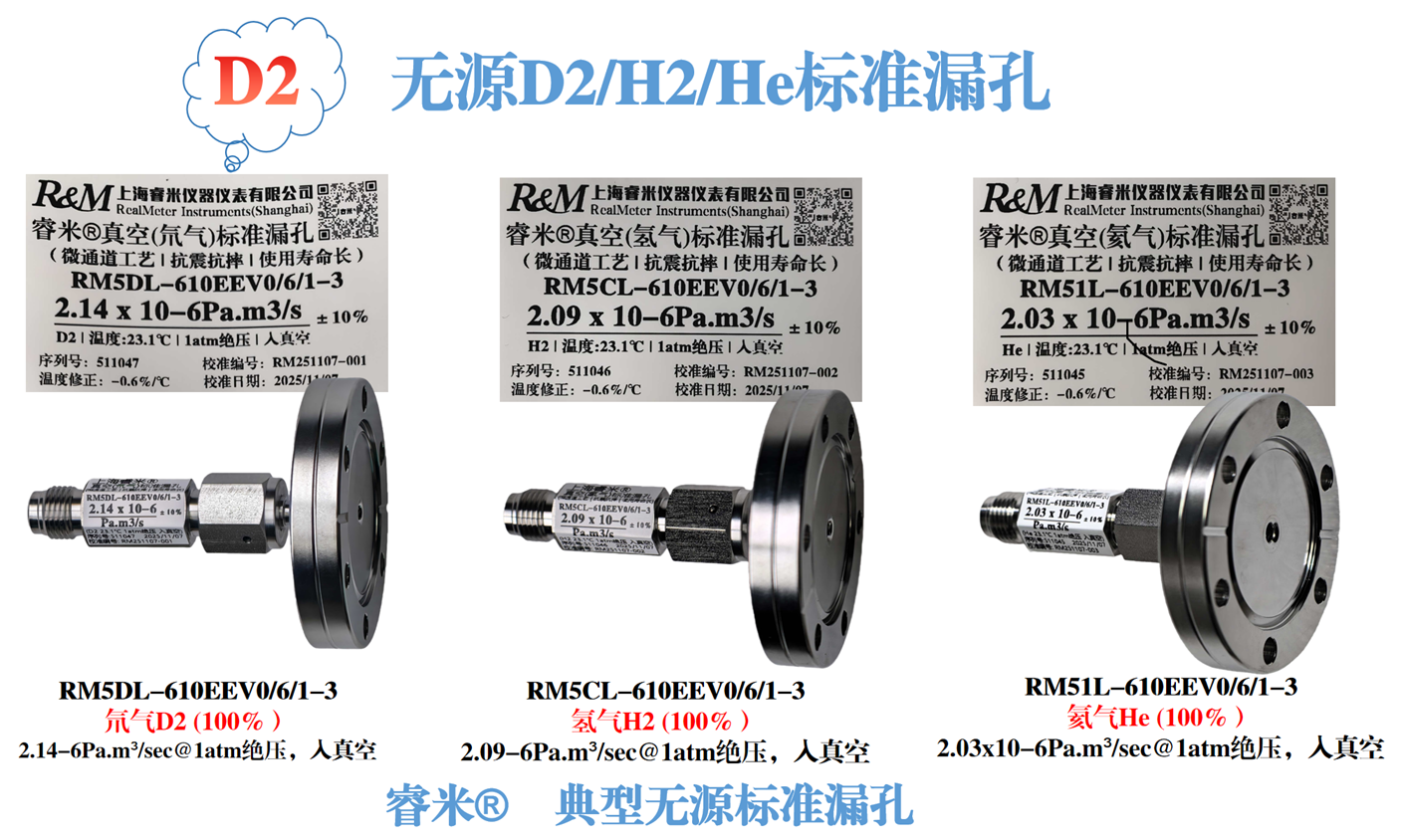 22无源He-H2-D2 漏孔 RM5DL-610EEV0 ⁄6⁄1-3.docx.png