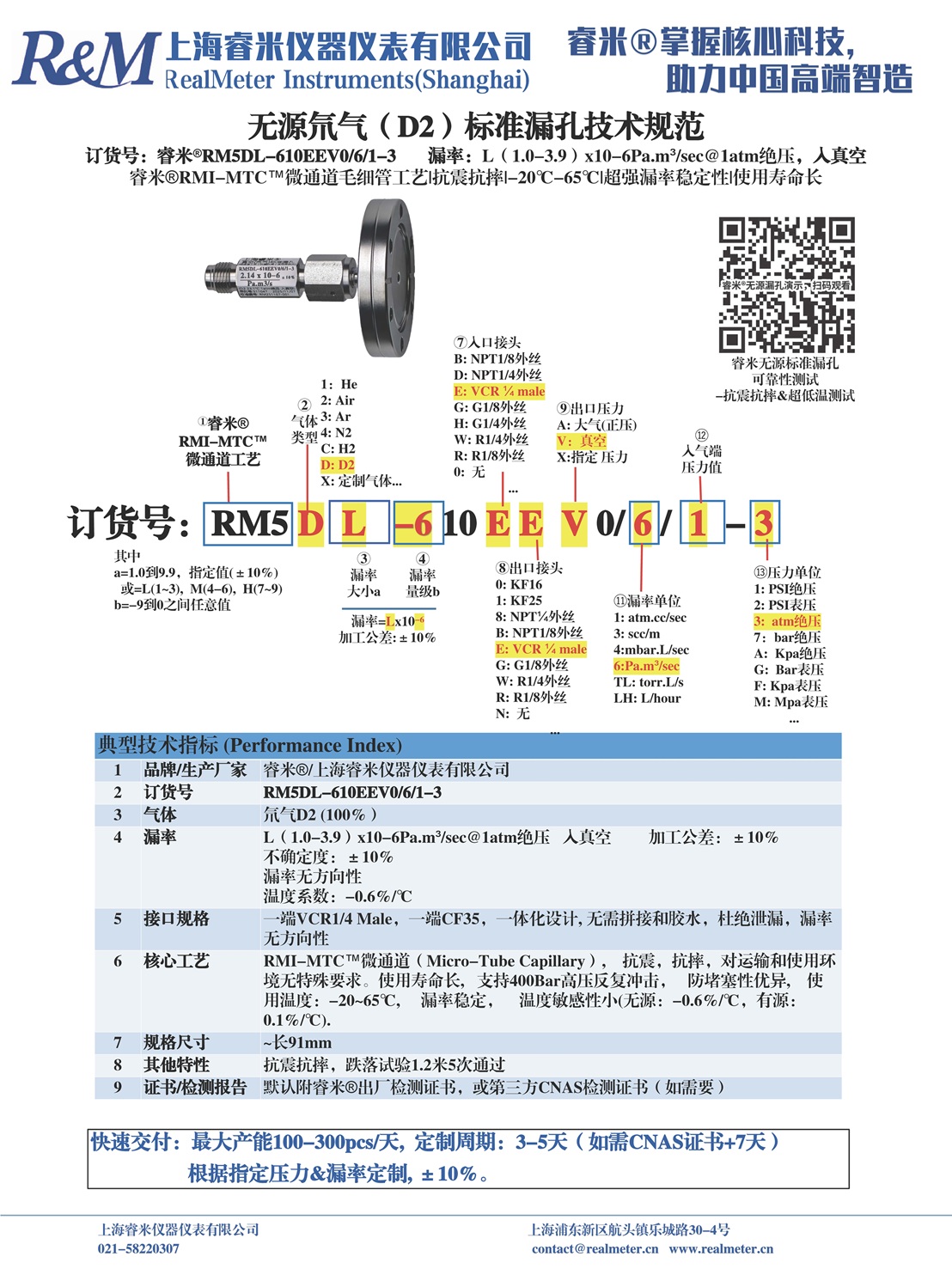 20251107技术规范 RM5DL-610EEV0 ⁄6⁄1-3 氘气D2.jpg