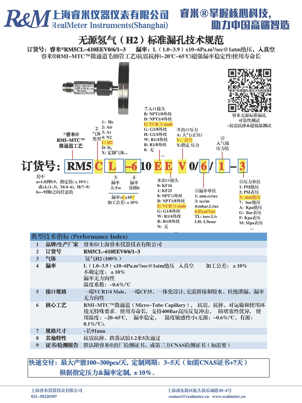 20251107技术规范 RM5CL-610EEV0 ⁄6⁄1-3 氢气H2.jpg