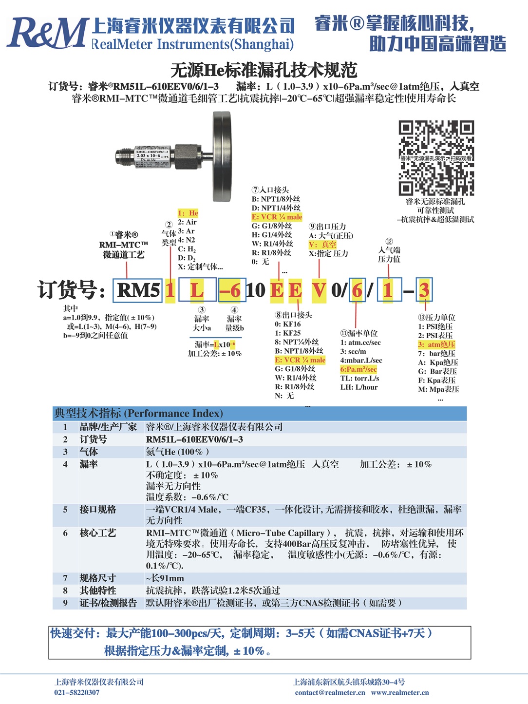 20251107技术规范 RM51L-610EEV0 ⁄6⁄1-3.jpg
